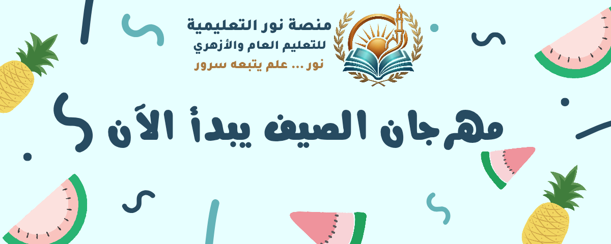 مهرجان الصيف